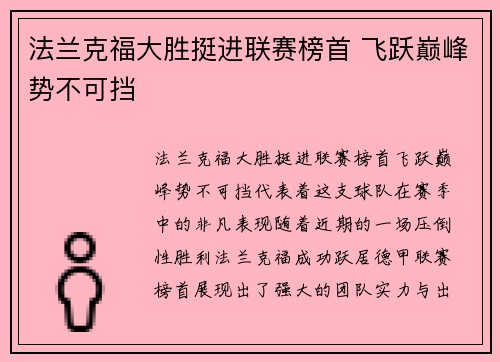 法兰克福大胜挺进联赛榜首 飞跃巅峰势不可挡