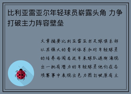 比利亚雷亚尔年轻球员崭露头角 力争打破主力阵容壁垒