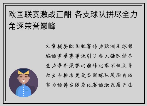 欧国联赛激战正酣 各支球队拼尽全力角逐荣誉巅峰