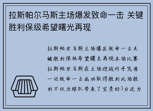 拉斯帕尔马斯主场爆发致命一击 关键胜利保级希望曙光再现