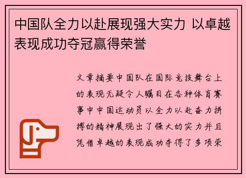 中国队全力以赴展现强大实力 以卓越表现成功夺冠赢得荣誉