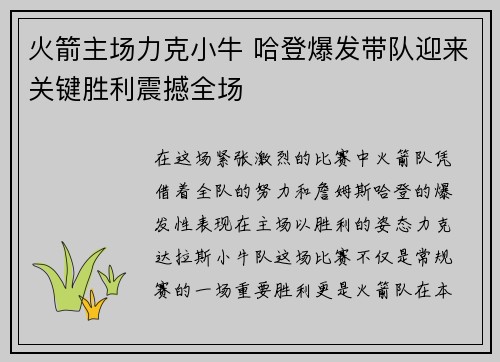 火箭主场力克小牛 哈登爆发带队迎来关键胜利震撼全场